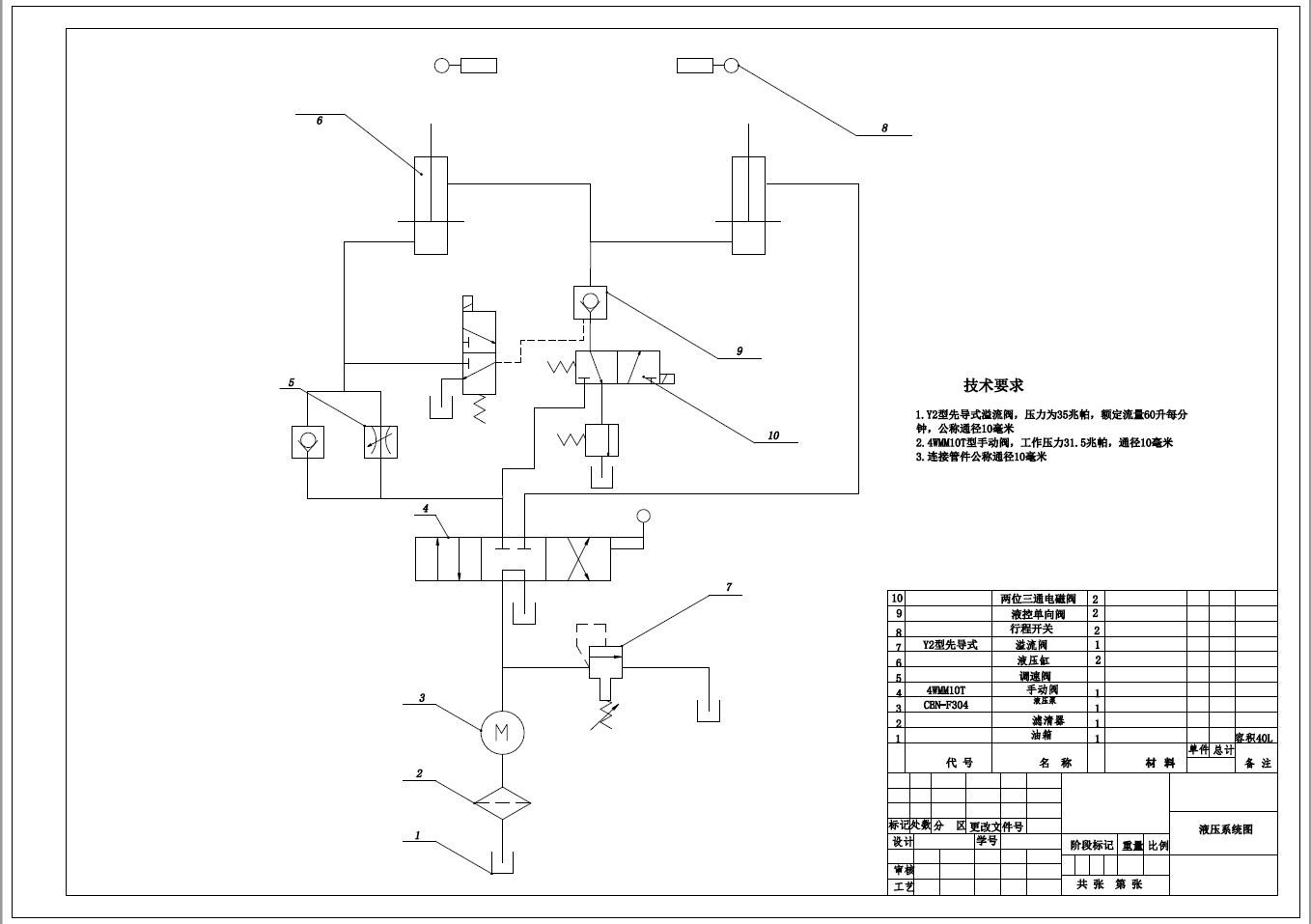 普通双柱式液压举升机设计+CAD+说明书