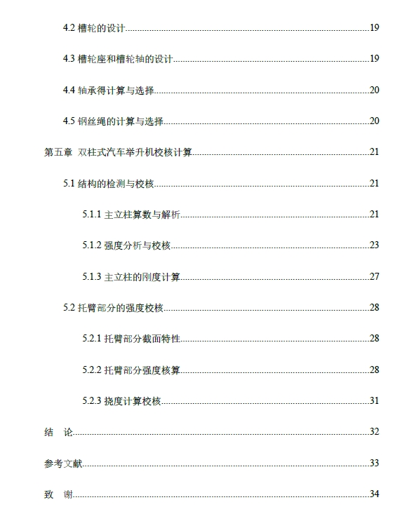 普通双柱式液压举升机设计+CAD+说明书