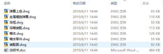 小型谷类干燥机的设计—振动筛分部分CAD+说明缩略图