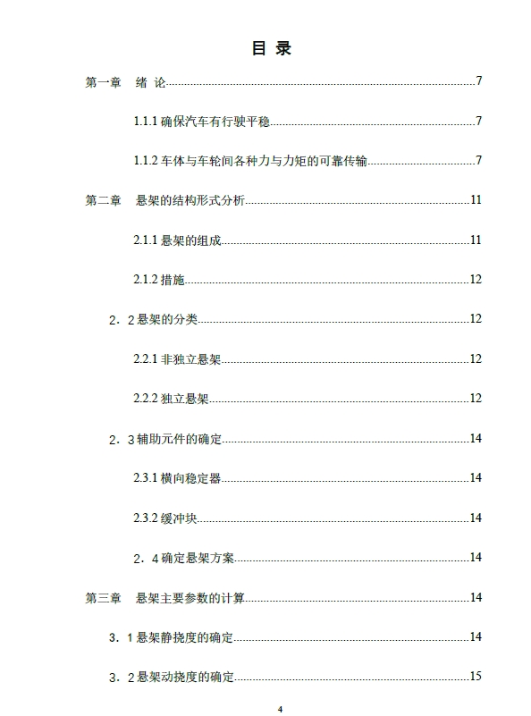 某款客车悬架设计+CAD+说明书