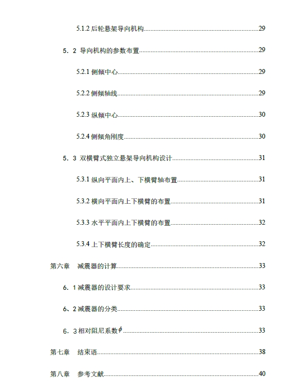 某款客车悬架设计+CAD+说明书