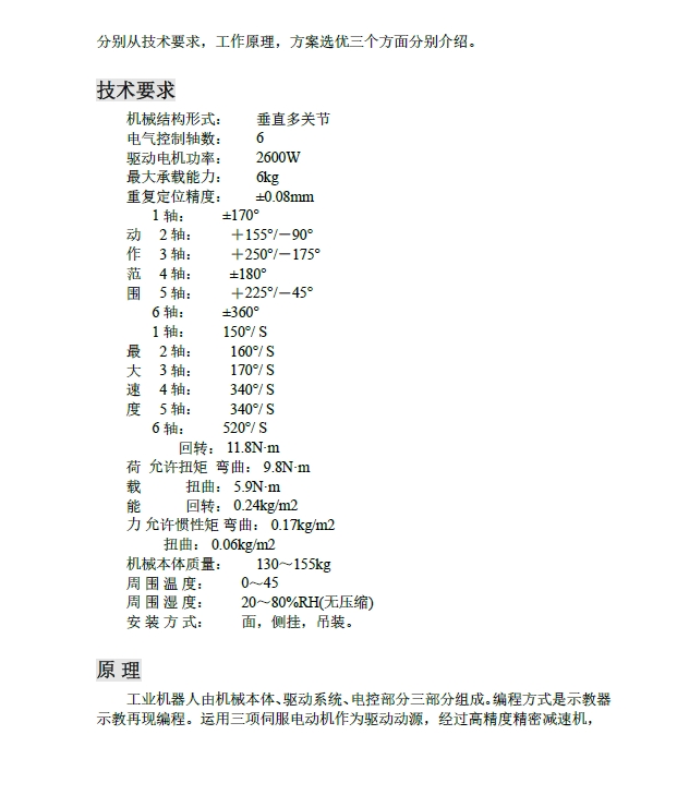 SR-6型通用工业机器人的设计+CAD+说明书