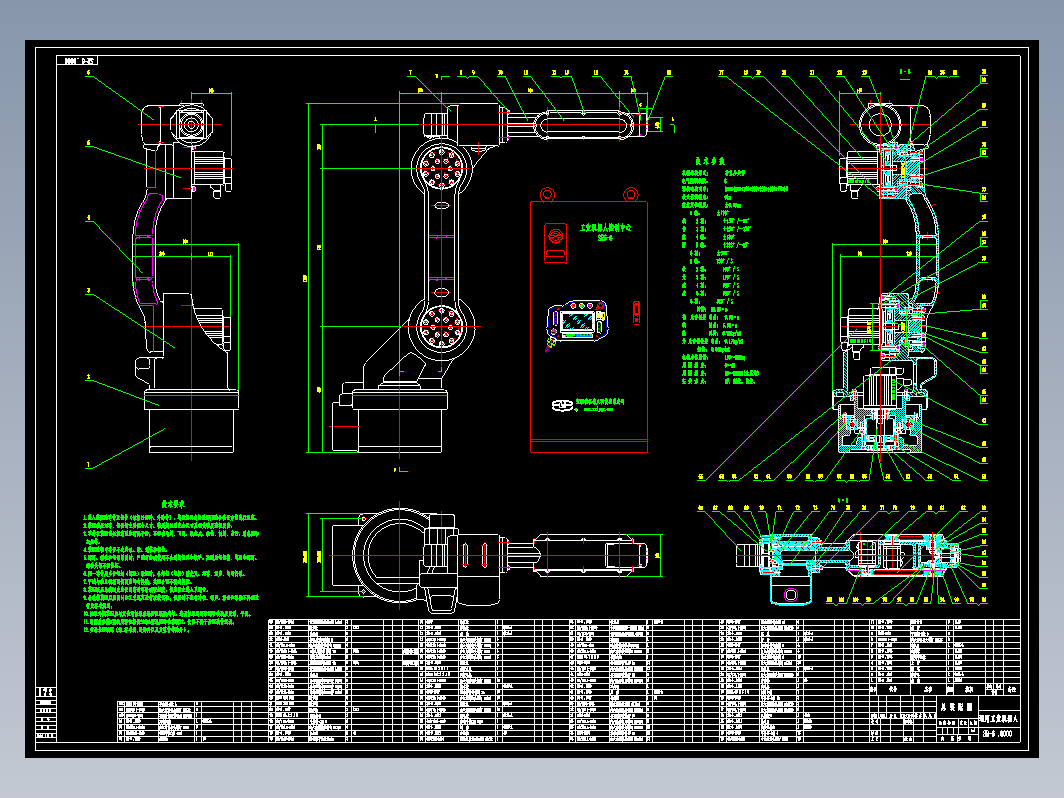 SR-6型通用工业机器人的设计+CAD+说明书