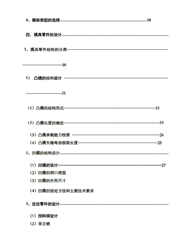 菱形垫片多工位级进模具设计+CAD+说明书