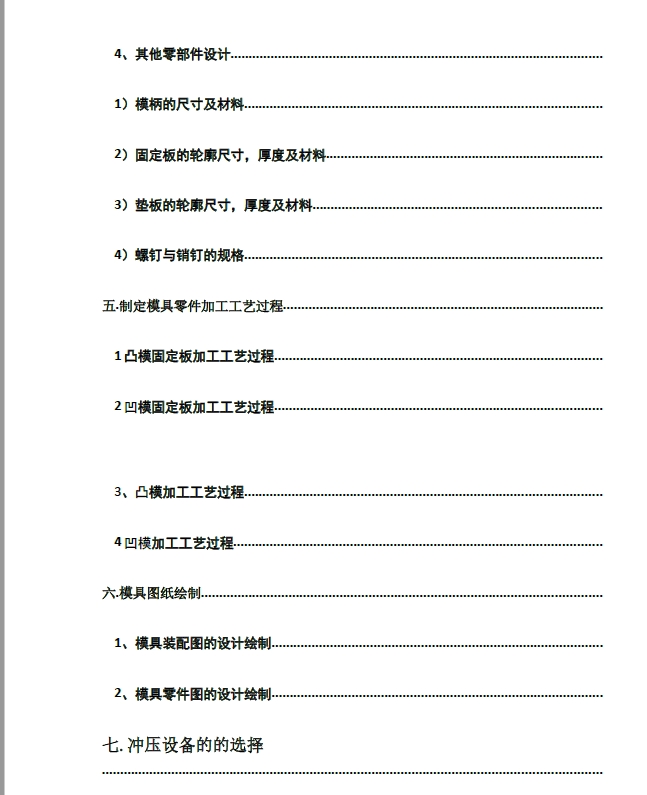 菱形垫片多工位级进模具设计+CAD+说明书