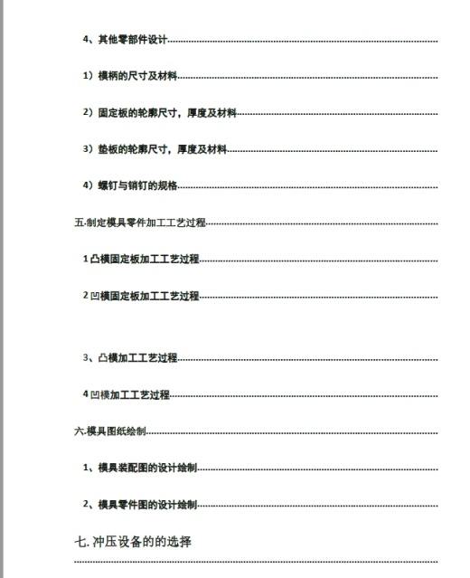 菱形垫片多工位级进模具设计+CAD+说明书缩略图