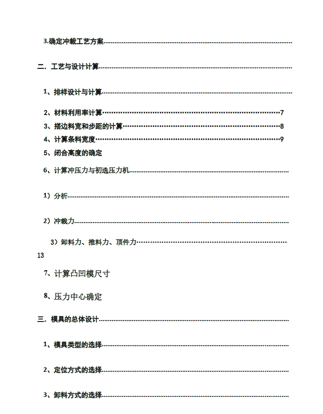 菱形垫片多工位级进模具设计+CAD+说明书