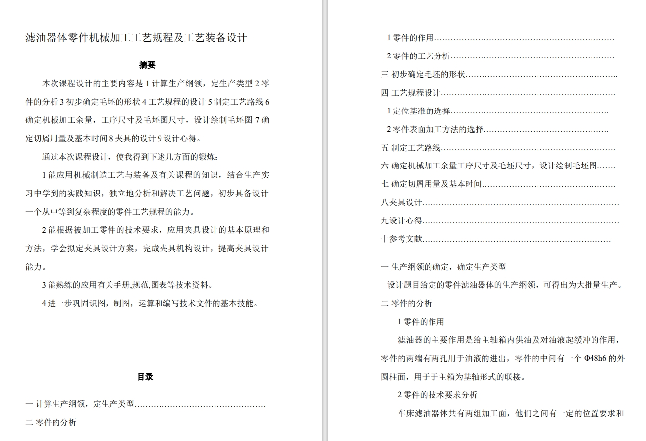 滤油器体零件机械加工规程及工艺装备设计三维SW2013带参+CAD+说明