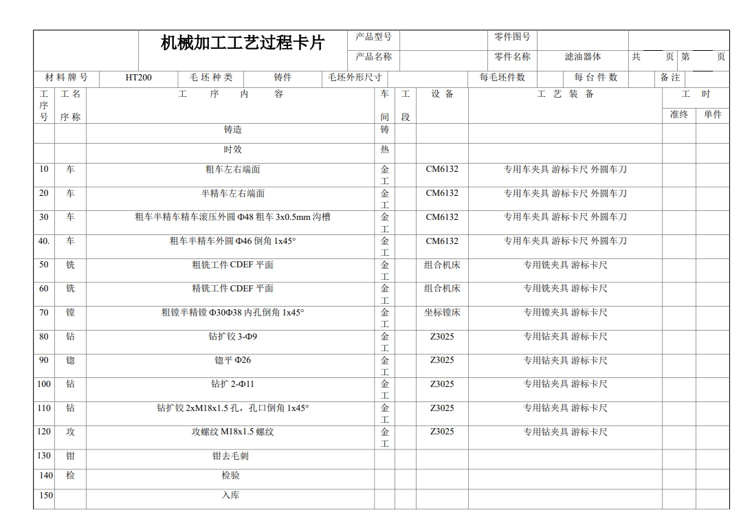 滤油器体零件机械加工规程及工艺装备设计三维SW2013带参+CAD+说明