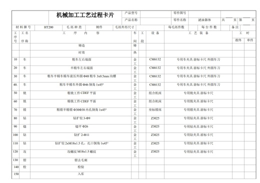 滤油器体零件机械加工规程及工艺装备设计三维SW2013带参+CAD+说明缩略图