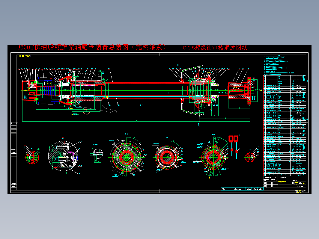 3600T供油船螺旋桨轴尾管装置总装图