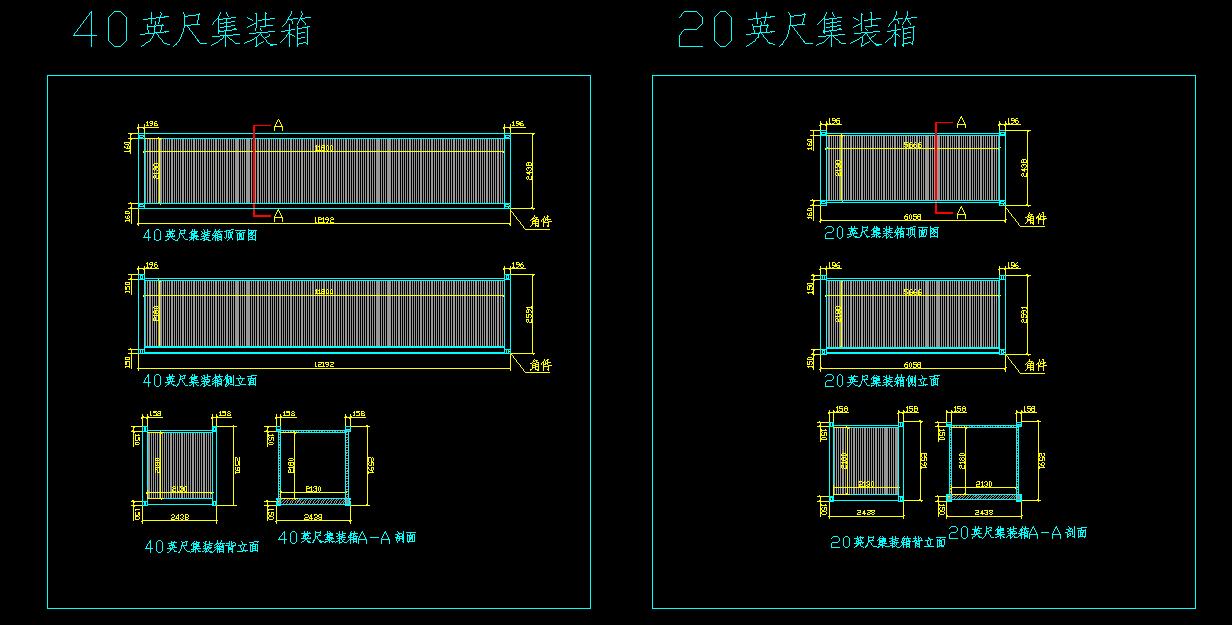 20+40 尺集装箱图纸