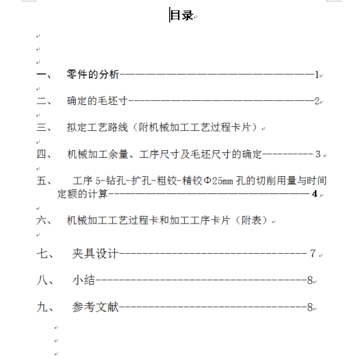 杠杆设计(论文+DWG图纸)缩略图