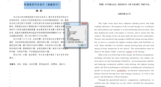 轻型载货汽车设计（底盘设计）（有cad图）+说明书缩略图