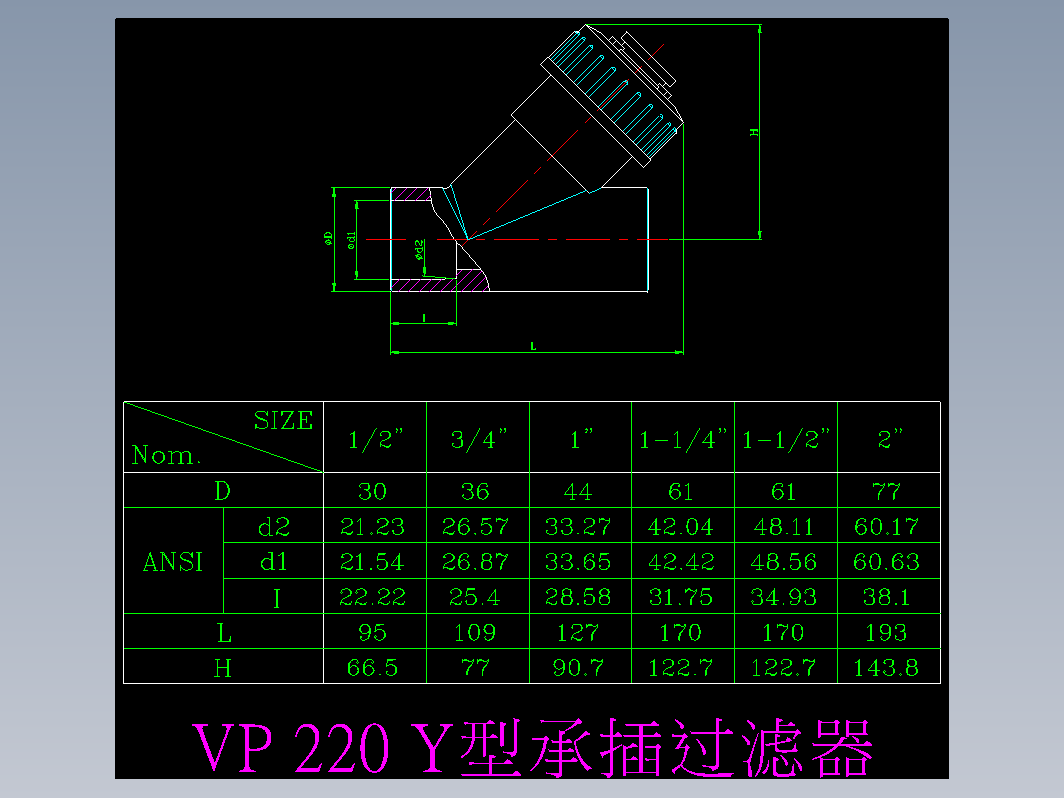 VP 220 Y型承插过滤器