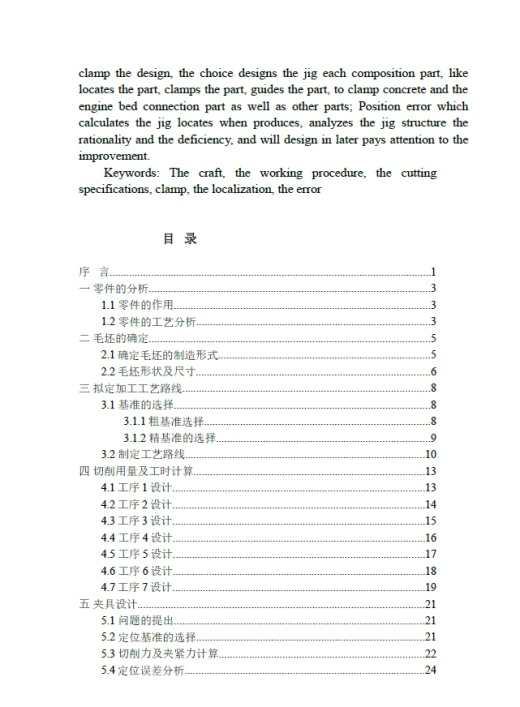 电机支架加工工艺铣100x70槽夹具设计+CAD+说明书缩略图