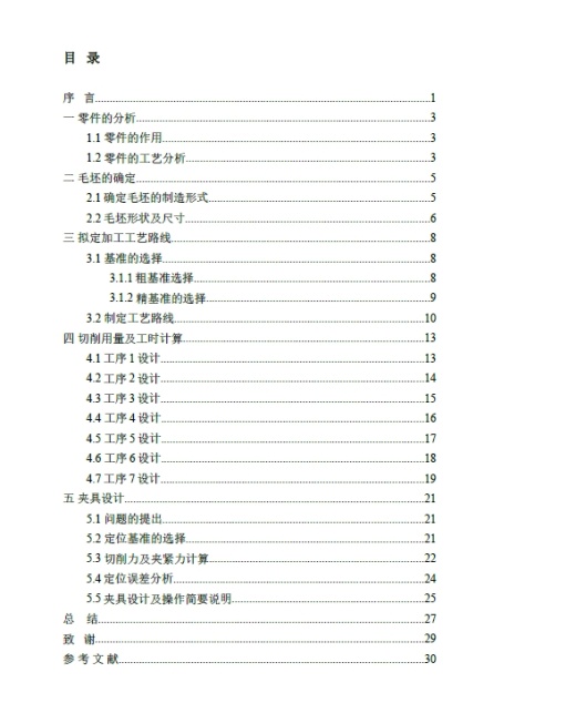 电机支架加工工艺铣100x70槽夹具设计+CAD+说明书缩略图