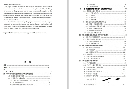 大众途观三轴六档变速器设计 轿车变速器变速箱CAD+说明书缩略图
