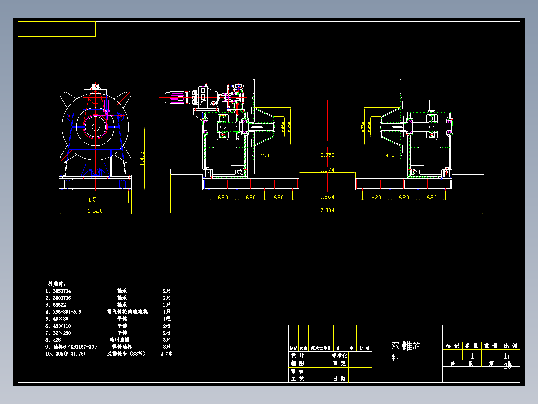 双锥放料