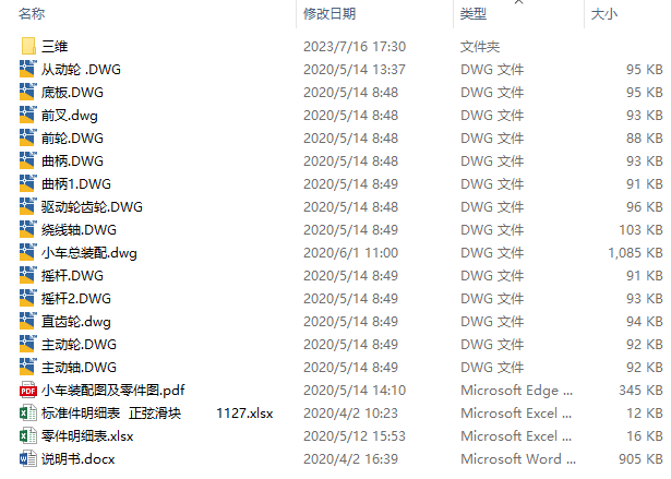 S形轨迹无碳小车设计三维SW2020带参+CAD+说明