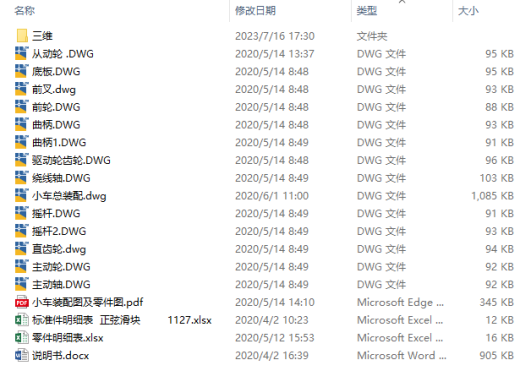 S形轨迹无碳小车设计三维SW2020带参+CAD+说明缩略图