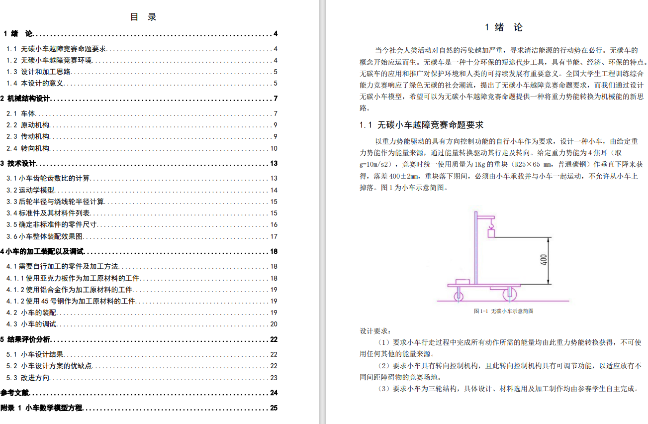 S形轨迹无碳小车设计三维SW2020带参+CAD+说明