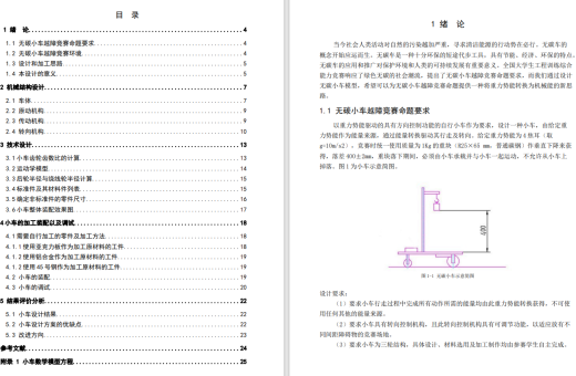 S形轨迹无碳小车设计三维SW2020带参+CAD+说明缩略图