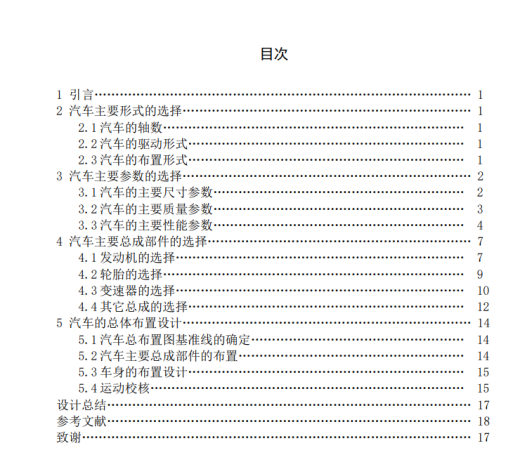 HG7164乘用车总体设计CAD+说明缩略图