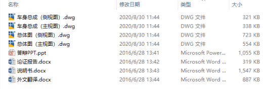 HG7164乘用车总体设计CAD+说明缩略图