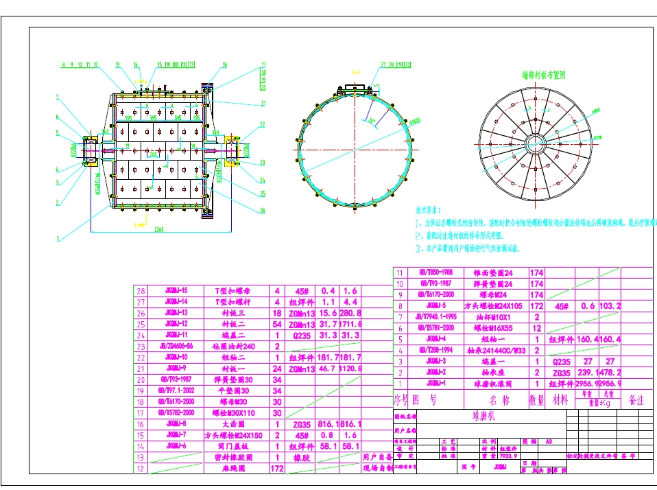 球磨机CAD图纸