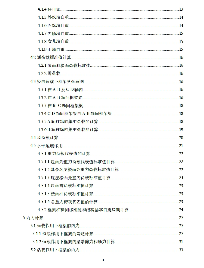 某六层大学宿舍楼框架结构设计+CAD+说明书