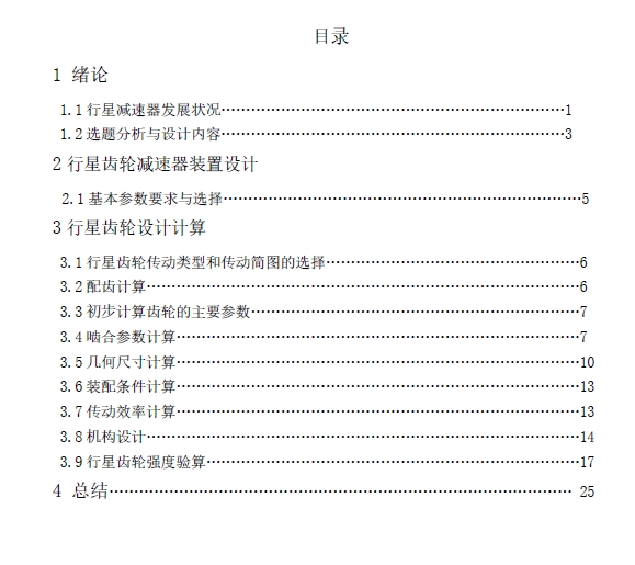 行星齿轮减速箱设计+CAD+说明书