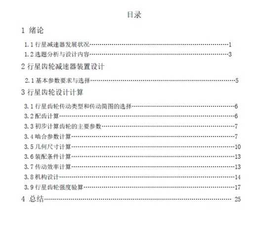 行星齿轮减速箱设计+CAD+说明书缩略图