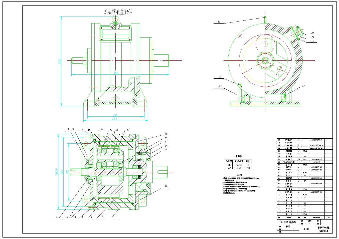 行星齿轮减速箱设计+CAD+说明书