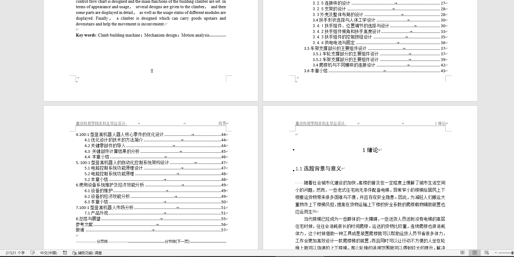 爬楼机设计三维ProE5.0带参+CAD+说明书