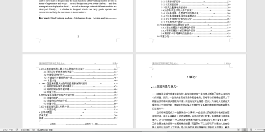 爬楼机设计三维ProE5.0带参+CAD+说明书缩略图