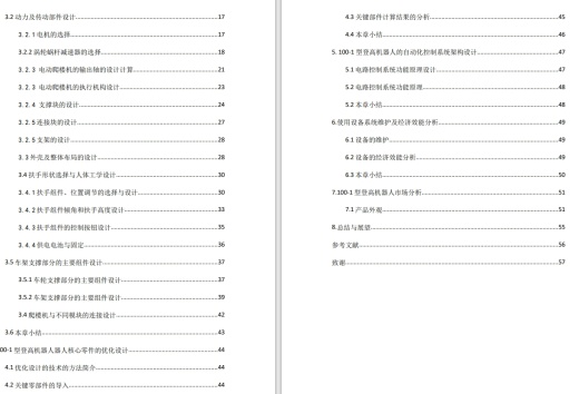 爬楼机设计三维ProE5.0带参+CAD+说明书缩略图