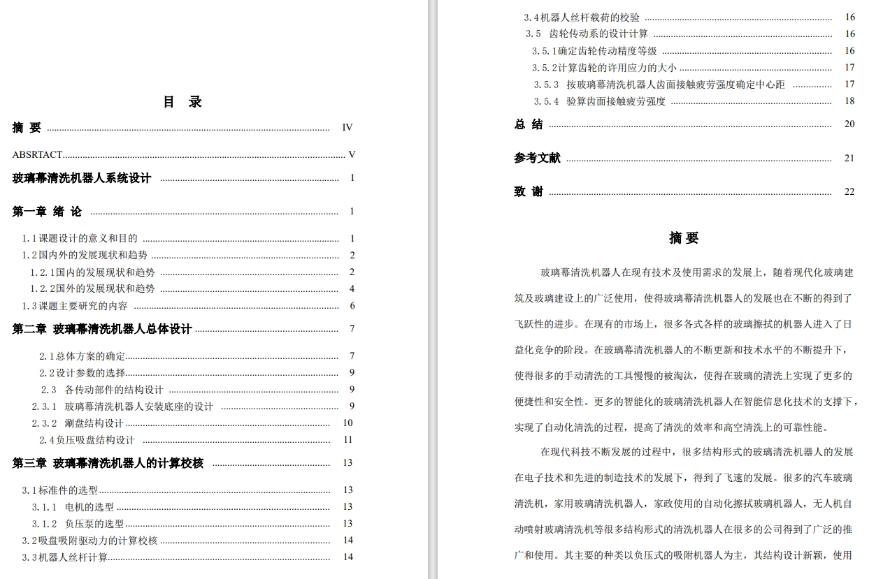 玻璃幕墙清洗机器人系统设计三维SW2021带参+CAD+说明书