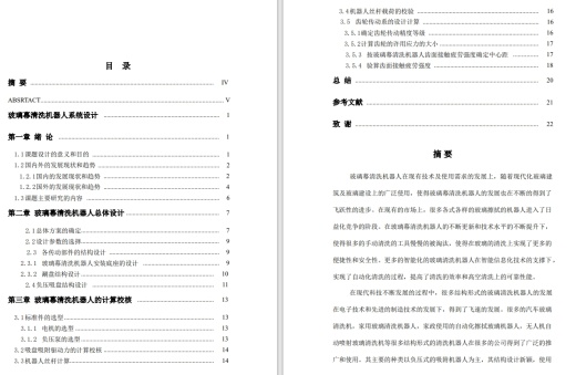 玻璃幕墙清洗机器人系统设计三维SW2021带参+CAD+说明书缩略图