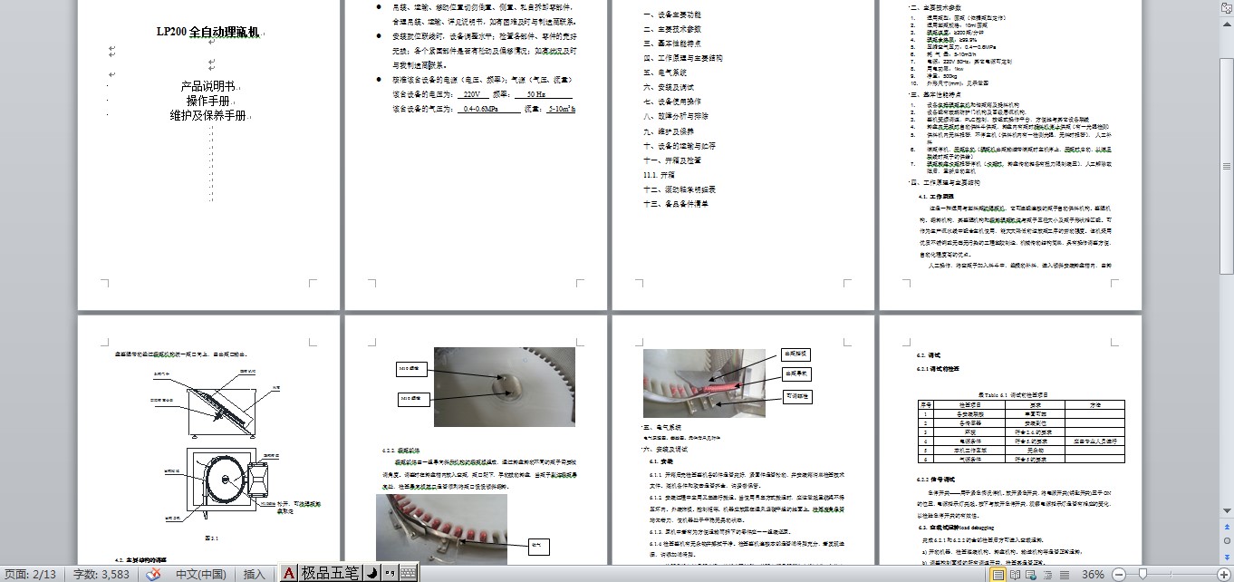 高速滴眼剂灌装生产线技术图纸+CAD+说明书