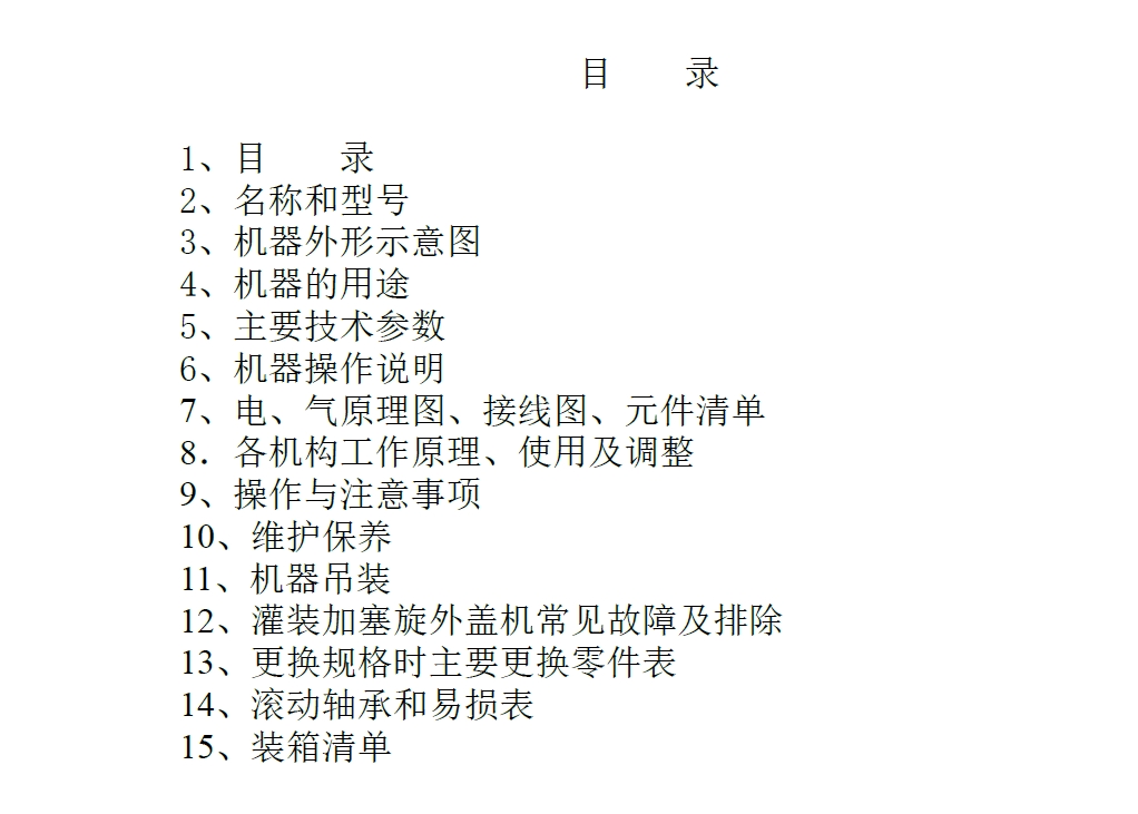 高速滴眼剂灌装生产线技术图纸+CAD+说明书