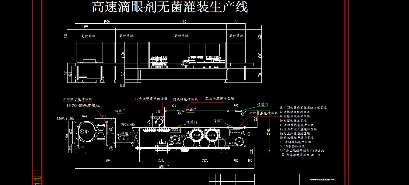 高速滴眼剂灌装生产线技术图纸+CAD+说明书