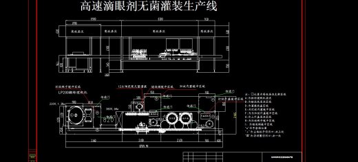 高速滴眼剂灌装生产线技术图纸+CAD+说明书缩略图
