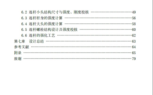 XD6108ZLQ柴油机设计-活塞、连杆+CAD+说明书缩略图
