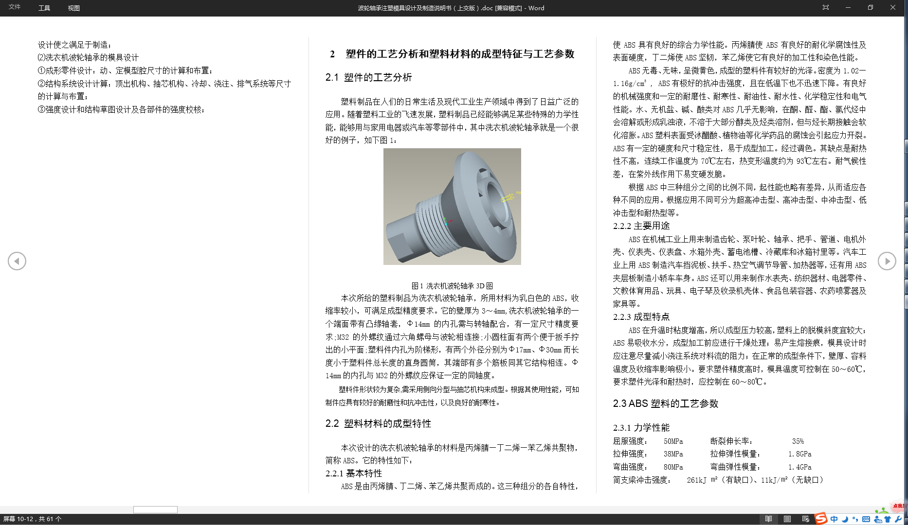 洗衣机波轮轴承注塑模具设计及制造CAD+说明书