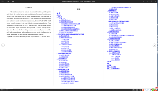 洗衣机波轮轴承注塑模具设计及制造CAD+说明书缩略图