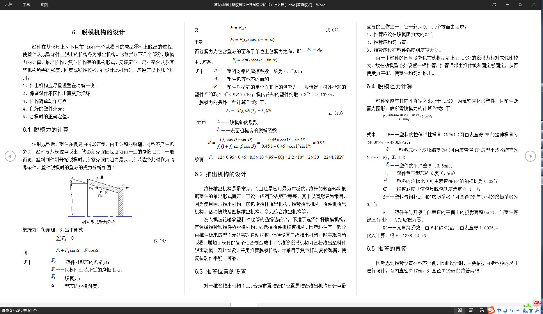 洗衣机波轮轴承注塑模具设计及制造CAD+说明书