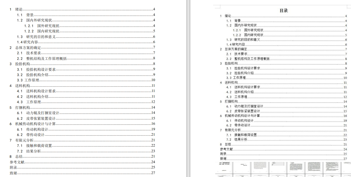 玉米秸秆打捆机设计秸秆回收机设计三维SW2020带参+CAD+说明书