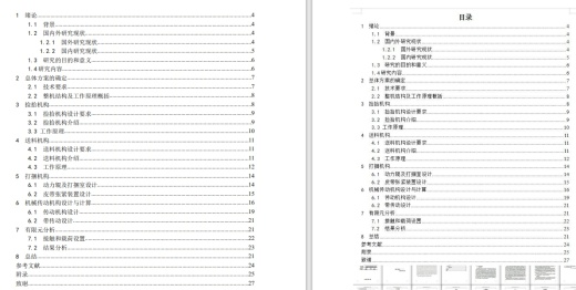 玉米秸秆打捆机设计秸秆回收机设计三维SW2020带参+CAD+说明书缩略图