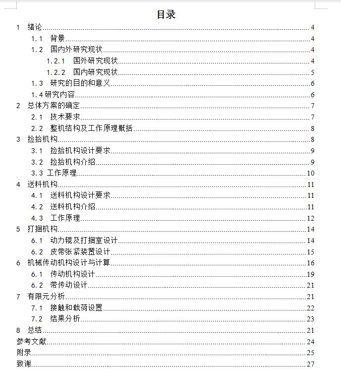 玉米秸秆打捆机设计秸秆回收机设计三维SW2020带参+CAD+说明书